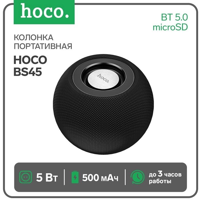 Портативная колонка Hoco BS45, 5 Вт, 500 мАч, BT5.0, microSD, FM-радио, черная от компании Интернет-гипермаркет «MALL24» - фото 1