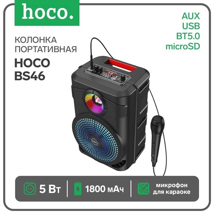 Портативная колонка Hoco BS46, 10 Вт, 1800 мАч, BT5.0, microSD, USB, AUX, FM-радио, черная от компании Интернет-гипермаркет «MALL24» - фото 1