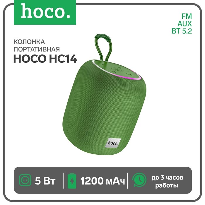 Портативная колонка Hoco HC14, 5 Вт, BT 5.2, FM, AUX, 1200 мАч, зелёная от компании Интернет-гипермаркет «MALL24» - фото 1