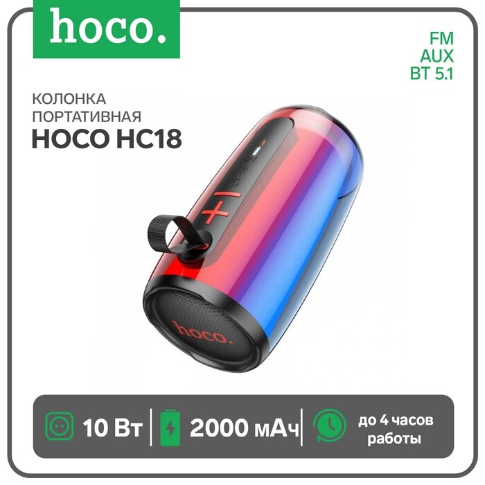 Портативная колонка Hoco HC18, 10 Вт, BT 5.1, FM, AUX, RGB-подсветка, 2000 мАч, чёрная от компании Интернет-гипермаркет «MALL24» - фото 1