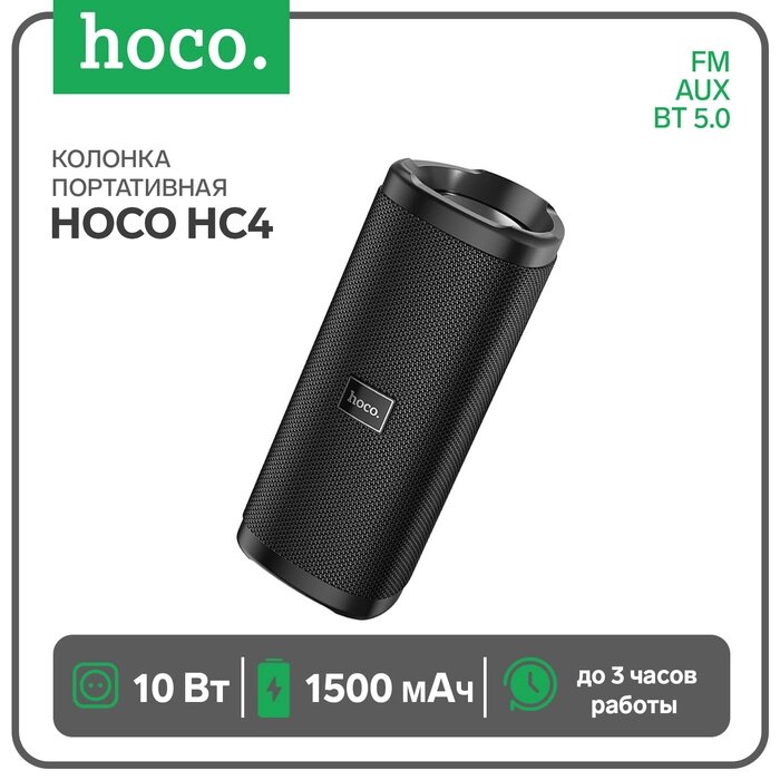 Портативная колонка Hoco HC4, 10 Вт, ВТ 5.0, FM, AUX, 1500 мАч, чёрная от компании Интернет-гипермаркет «MALL24» - фото 1