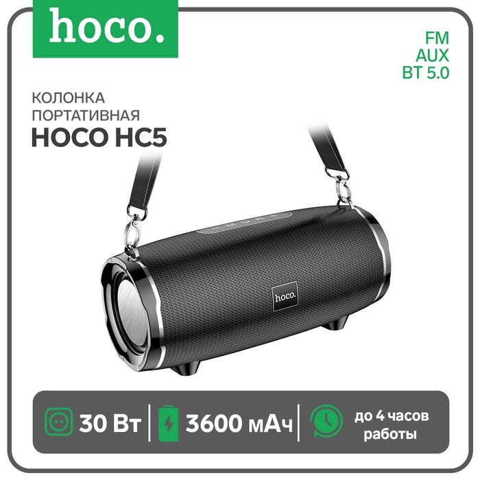 Портативная колонка Hoco HC5, 30 Вт, ВТ 5.0, FM, AUX, 3600 мАч, чёрная от компании Интернет-гипермаркет «MALL24» - фото 1