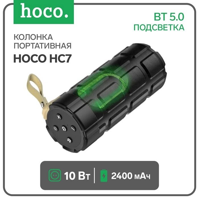 Портативная колонка Hoco HC7,  10 Вт, 2400 мАч, BT 5.0, подсветка, черная от компании Интернет-гипермаркет «MALL24» - фото 1