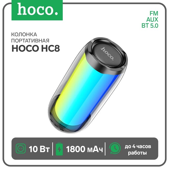 Портативная колонка Hoco HC8, 10 Вт, ВТ 5.0, FM, AUX, 1800 мАч, RGB-подсветка, чёрная от компании Интернет-гипермаркет «MALL24» - фото 1