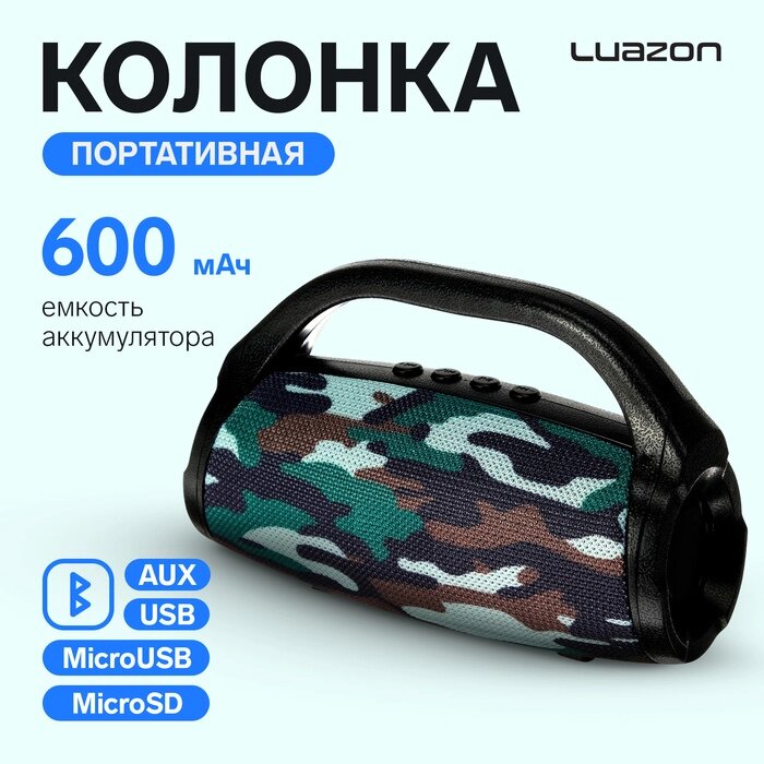 Портативная колонка LuazON LAB-69, 3 Вт, 600 мАч, AUX, USB, FM, microSD, хаки от компании Интернет-гипермаркет «MALL24» - фото 1