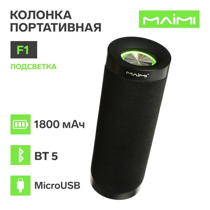 Портативная колонка Maimi F1, microUSB, подсветка, BT 5, 1800 мАч, чёрная от компании Интернет-гипермаркет «MALL24» - фото 1