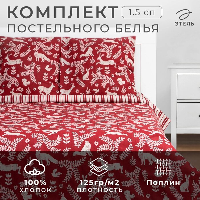 Постельное бельё Этель 1.5 сп Christmas time 143х215 см, 150х214 см, 70х70 см - 2 шт от компании Интернет-гипермаркет «MALL24» - фото 1