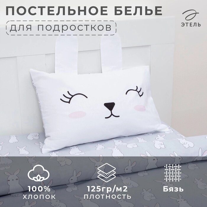 Постельное белье Этель 1,5 сп Cute rabbit 143х215 см, 150х214 см, 50х70 см -1 шт от компании Интернет-гипермаркет «MALL24» - фото 1