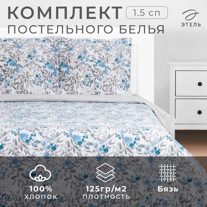 Постельное бельё "Этель" 1,5 сп Фиалки 143х215 см, 150х214 см, 70х70 см 2 шт, бязь, 125 г/м2 от компании Интернет-гипермаркет «MALL24» - фото 1