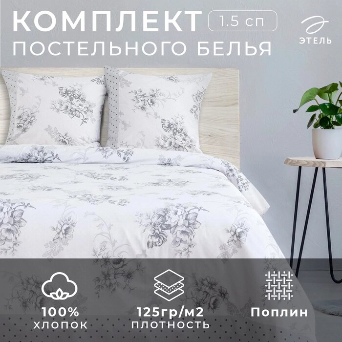 Постельное бельё "Этель" 1,5 сп., Флорена Экрю, размер 143х215 см, 150х214 см, 70х70 см - 2 шт., 100% хлопок, от компании Интернет-гипермаркет «MALL24» - фото 1