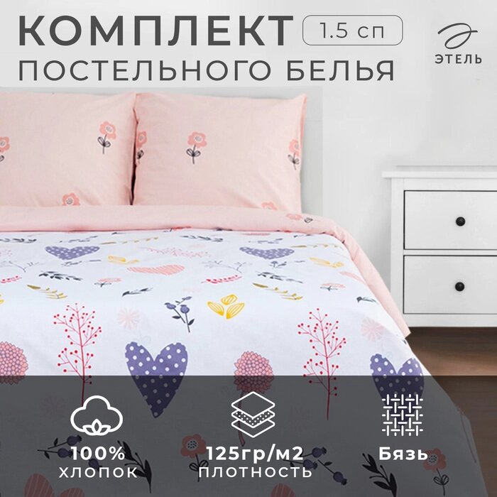 Постельное белье "Этель" 1.5 сп Flower garden 143*215 см, 150*214 см, 70*70 см -2 шт от компании Интернет-гипермаркет «MALL24» - фото 1