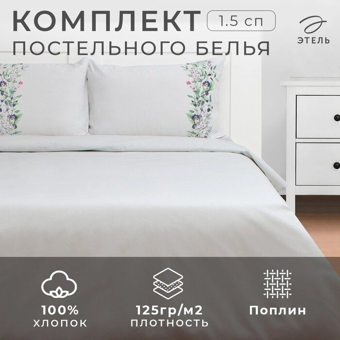 Постельное бельё Этель 1,5 сп Flower strip (вид 2) 143х215 см, 150х214 см, 50х70 см -2 шт, поплин от компании Интернет-гипермаркет «MALL24» - фото 1