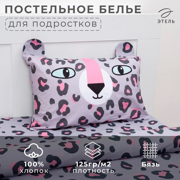 Постельное белье Этель 1,5 сп Happy leopard 143х215 см, 150х214 см, 50х70 см -1 шт от компании Интернет-гипермаркет «MALL24» - фото 1