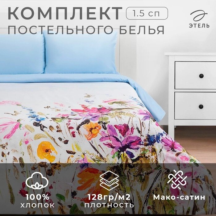 Постельное бельё "Этель" 1.5 сп Мавританское утро 143*215см, 150*214 см, 50*70 см - 2 шт от компании Интернет-гипермаркет «MALL24» - фото 1