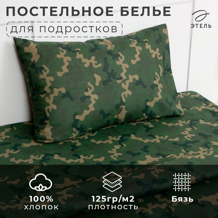 Постельное бельё Этель 1,5 сп Military, 143х215 см, 150х214 см, 50х70 см -1 шт, 100% хл, бязь от компании Интернет-гипермаркет «MALL24» - фото 1