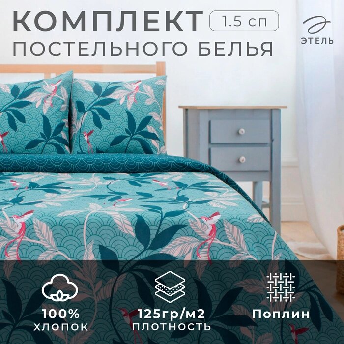 Постельное бельё "Этель" 1.5 сп Парадайс 143*215 см,150*214 см, 70*70 см 2 шт от компании Интернет-гипермаркет «MALL24» - фото 1