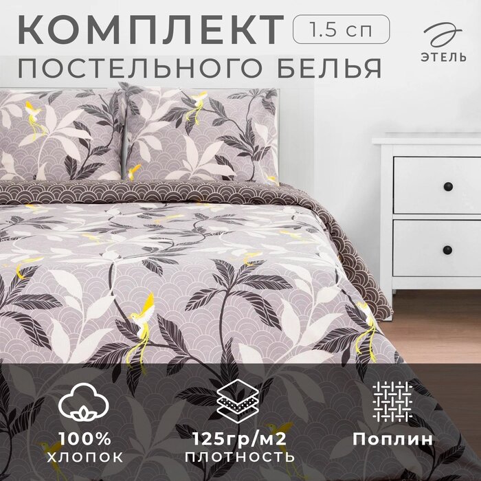 Постельное белье "Этель" 1.5 сп Парадайс (вид 2) 143*215 см,150*214 см, 70*70 см 2 шт от компании Интернет-гипермаркет «MALL24» - фото 1