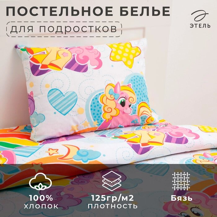 Постельное бельё "Этель" 1,5 сп., Радужные пони 143х215 см, 150х214 см, 50х70 см -1 шт., 100% хлопок, бязь, от компании Интернет-гипермаркет «MALL24» - фото 1