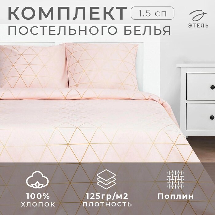 Постельное белье "Этель" 1.5 сп Real Beauty 143*215 см,150*214 см, 70*70 см 2 шт от компании Интернет-гипермаркет «MALL24» - фото 1