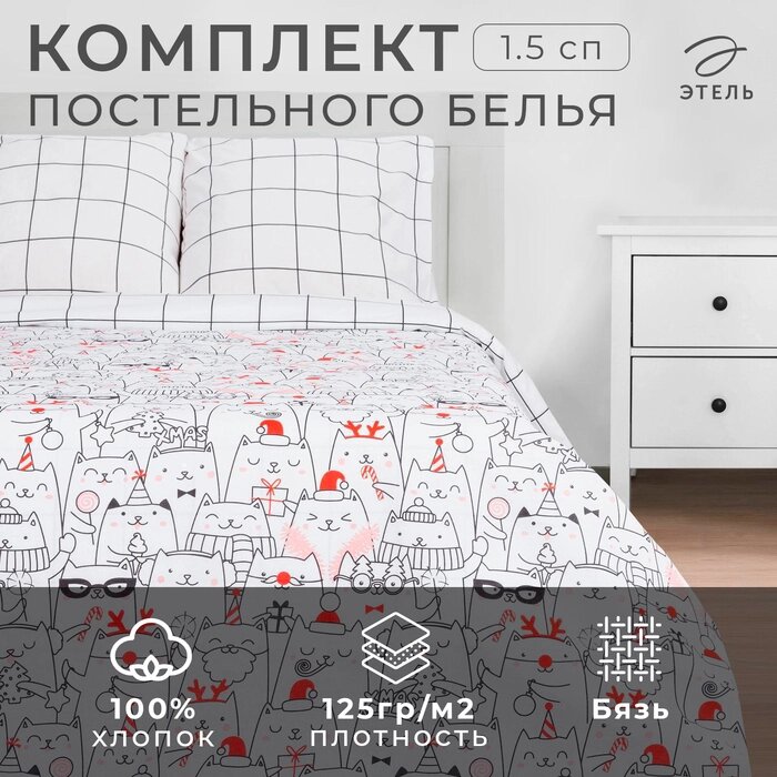 Постельное белье Этель 1.5 сп Xmas cat 143*215 см, 150*214 см, 70*70 см - 2 шт от компании Интернет-гипермаркет «MALL24» - фото 1