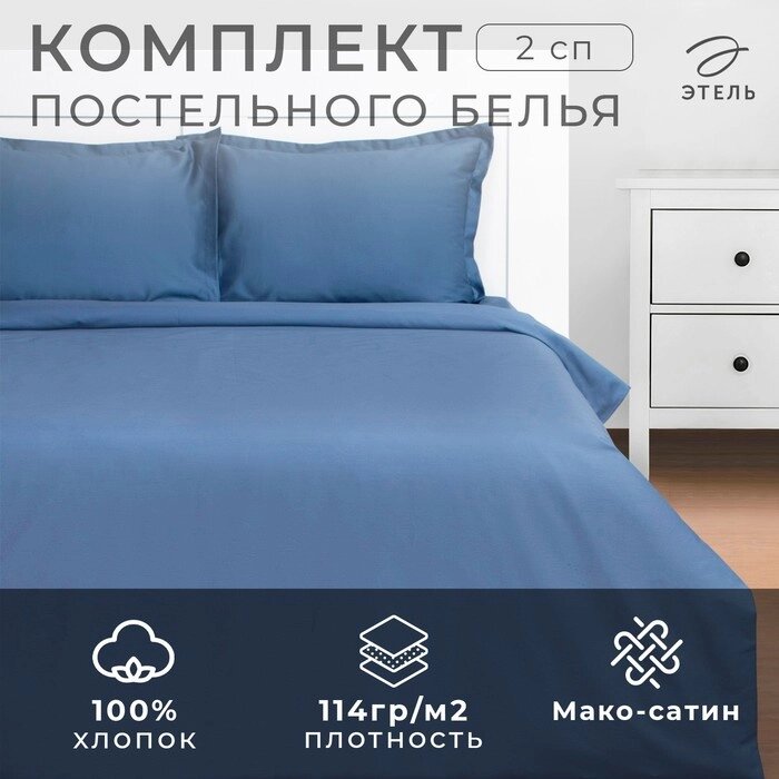 Постельное бельё Этель 2 сп Blue lake 175х215, 200х215, 50х70+3-2 шт, мако-сатин, 114г/м2 от компании Интернет-гипермаркет «MALL24» - фото 1