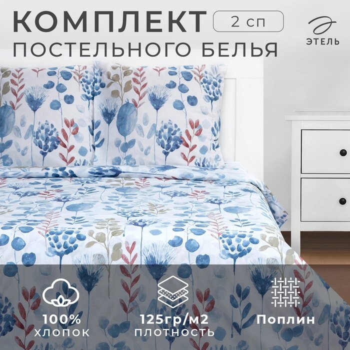 Постельное бельё "Этель" 2 сп. Flora and spring (вид 1) 175х215 см, 200х220 см, 70х70 см -2 шт, поплин 125 от компании Интернет-гипермаркет «MALL24» - фото 1