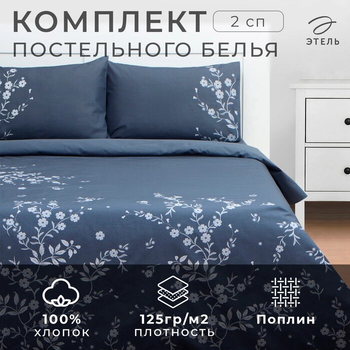 Постельное бельё Этель 2 сп Floral print, 175х215 см, 200х220 см, 50х70 см -2 шт, поплин от компании Интернет-гипермаркет «MALL24» - фото 1