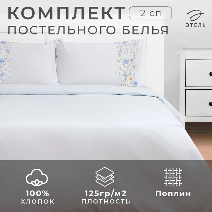 Постельное бельё Этель 2 сп Flower strip (вид 1) 175х215 см, 200х220 см, 50х70 см -2 шт, поплин от компании Интернет-гипермаркет «MALL24» - фото 1