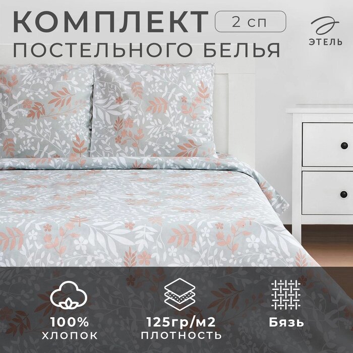 Постельное белье Этель 2 сп Magic morning 175*215см,200*220см,70*70см-2 шт от компании Интернет-гипермаркет «MALL24» - фото 1