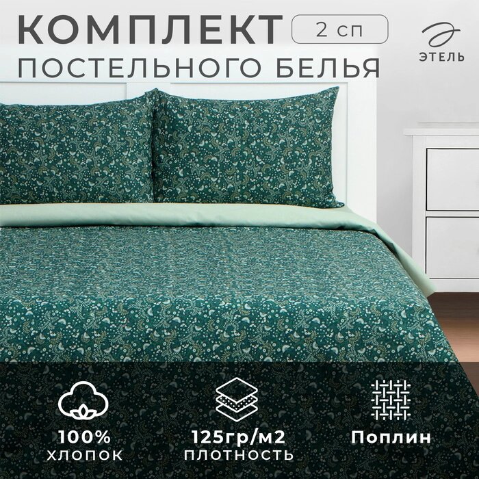 Постельное бельё Этель 2 сп Small leaves, 175х215 см, 200х220 см, 50х70 см -2 шт, поплин от компании Интернет-гипермаркет «MALL24» - фото 1