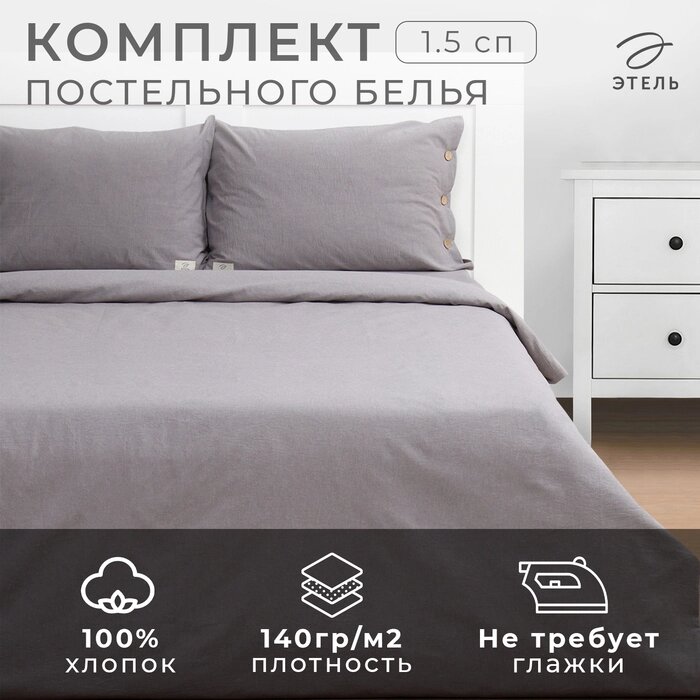 Постельное бельё Этель Denim 1.5 сп, 155х210см, 160х240см, 50х70-2шт, цвет серый, жатый хлопок, 140 г/м2 от компании Интернет-гипермаркет «MALL24» - фото 1