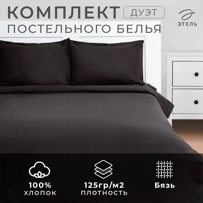 Постельное бельё Этель дуэт "Cool Gray" 143*215-2шт, 220*240, 50*70+3-2 шт, бязь, 125г/м2 от компании Интернет-гипермаркет «MALL24» - фото 1