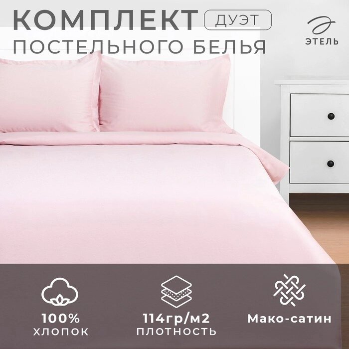 Постельное бельё Этель Дуэт Pink rose 143х215-2шт, 215х240, 50х70+3-2 шт, мако-сатин, 114г/м2 от компании Интернет-гипермаркет «MALL24» - фото 1