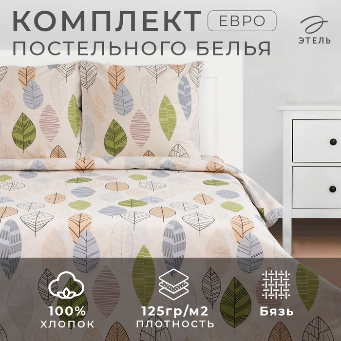 Постельное бельё "Этель" евро Foliage 200 *217 см, 220*240 см, 70*70 см -2 шт, бязь от компании Интернет-гипермаркет «MALL24» - фото 1