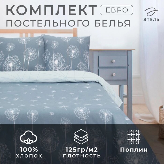 Постельное бельё "Этель" Евро Одуванчики (вид 2) 200*217 см, 220*240 см, 70*70 см - 2 шт от компании Интернет-гипермаркет «MALL24» - фото 1