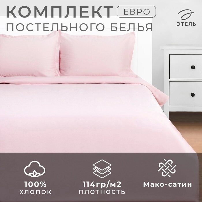 Постельное бельё Этель Евро Pink rose 200х215, 215х240, 50х70+3-2 шт, мако-сатин, 114г/м2 от компании Интернет-гипермаркет «MALL24» - фото 1