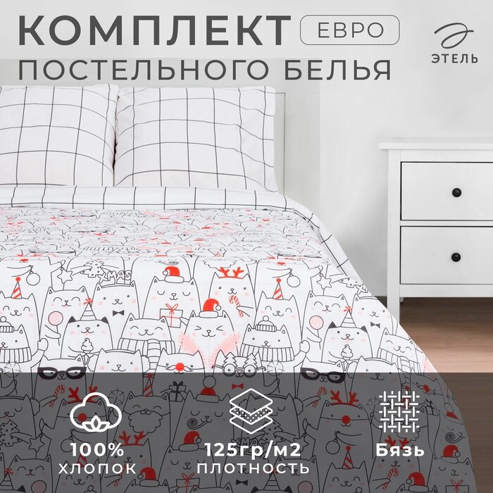 Постельное белье Этель Евро Xmas cat 200*217 см, 220*240 см, 70*70 см - 2 шт от компании Интернет-гипермаркет «MALL24» - фото 1