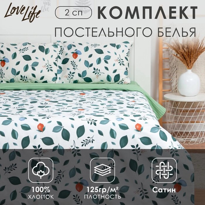 Постельное бельё LoveLife 2сп "Магия листьев" 175х215 см, 200х225 см, 50х70 см-2шт,100%хлопок, сатин,125г/м от компании Интернет-гипермаркет «MALL24» - фото 1