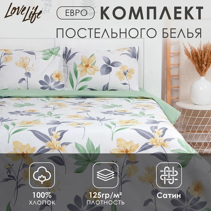 Постельное бельё LoveLife евро "Yellow flowers" 200х217см, 225х240см, 50х70см-2шт,100% хлопок, сатин, 125г/м² от компании Интернет-гипермаркет «MALL24» - фото 1