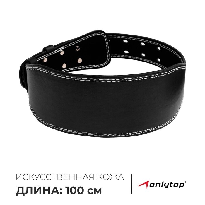 Пояс для тяжёлой атлетики ONLYTOP 100 см, искусственная кожа, цвет чёрный от компании Интернет-гипермаркет «MALL24» - фото 1