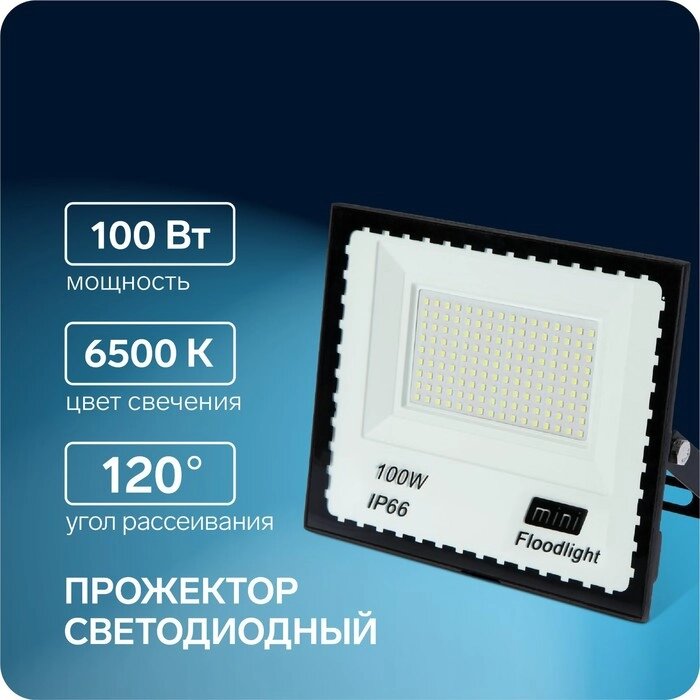 Прожектор светодиодный Luazon Lighting 100 Вт, 7700 Лм, 6500К, IP66,  220V от компании Интернет-гипермаркет «MALL24» - фото 1