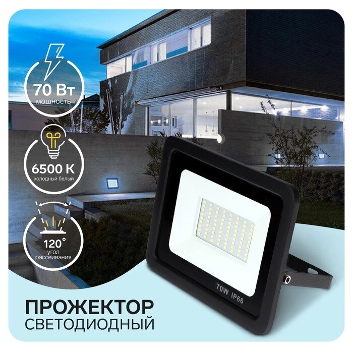 Прожектор светодиодный Luazon Lighting 70 Вт, 5400 Лм, 6500К, IP66,  220V от компании Интернет-гипермаркет «MALL24» - фото 1