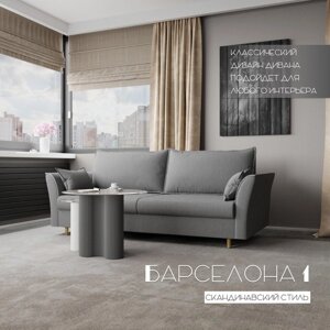 Прямой диван "Барселона 1", ПЗ, механизм пантограф, велюр, цвет квест 014