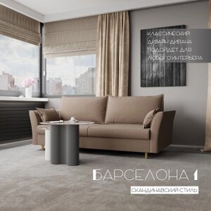 Прямой диван "Барселона 1", ПЗ, механизм пантограф, велюр, цвет квест 025
