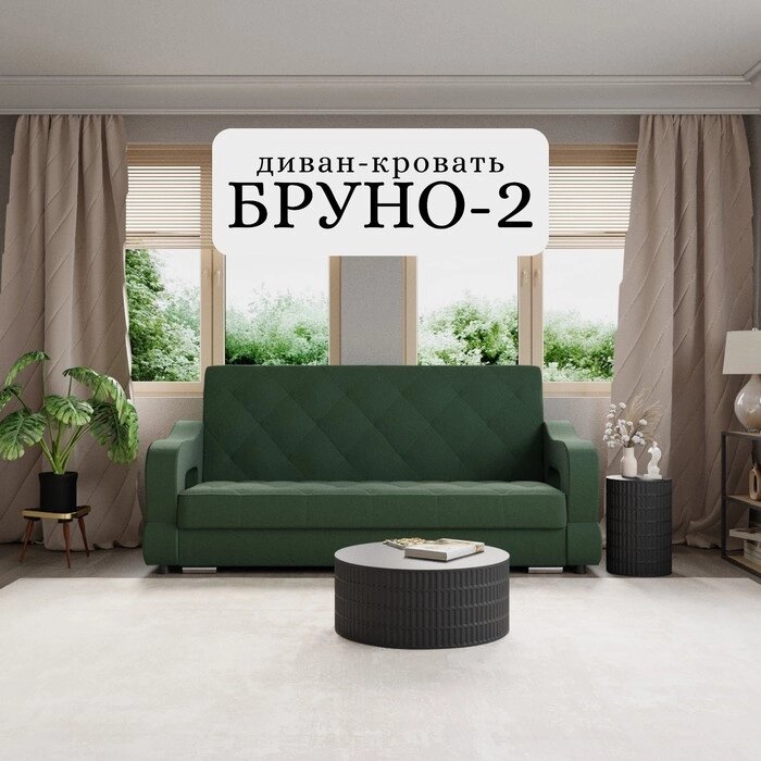 Прямой диван "Бруно 2", НПБ, механизм книжка, велюр, цвет квест 010 от компании Интернет-гипермаркет «MALL24» - фото 1