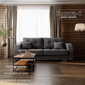 Прямой диван "Элита 1", ПЗ, механизм пантограф, велюр, цвет квест 026