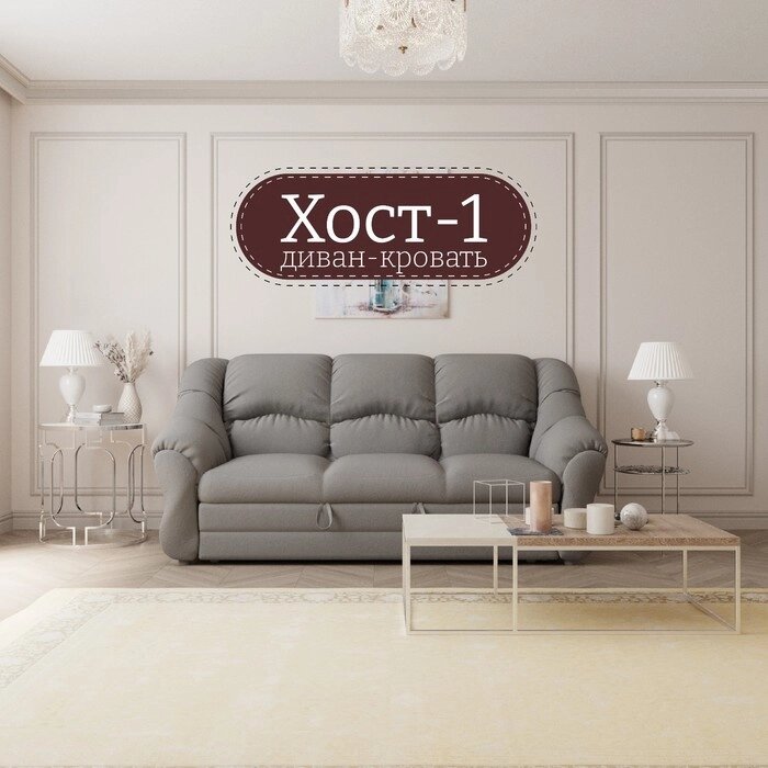 Прямой диван "Хост 1", ПЗ, механизм венеция, велюр, цвет квест 014 от компании Интернет-гипермаркет «MALL24» - фото 1