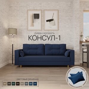 Прямой диван "Консул 1", НПБ, механизм пантограф, велюр, цвет квест 024