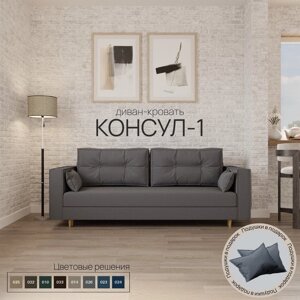 Прямой диван "Консул 1", ППУ, механизм пантограф, велюр, цвет квест 026