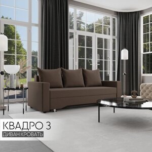Прямой диван "Квадро 3", ПБ, механизм еврокнижка, велюр, цвет квест 033